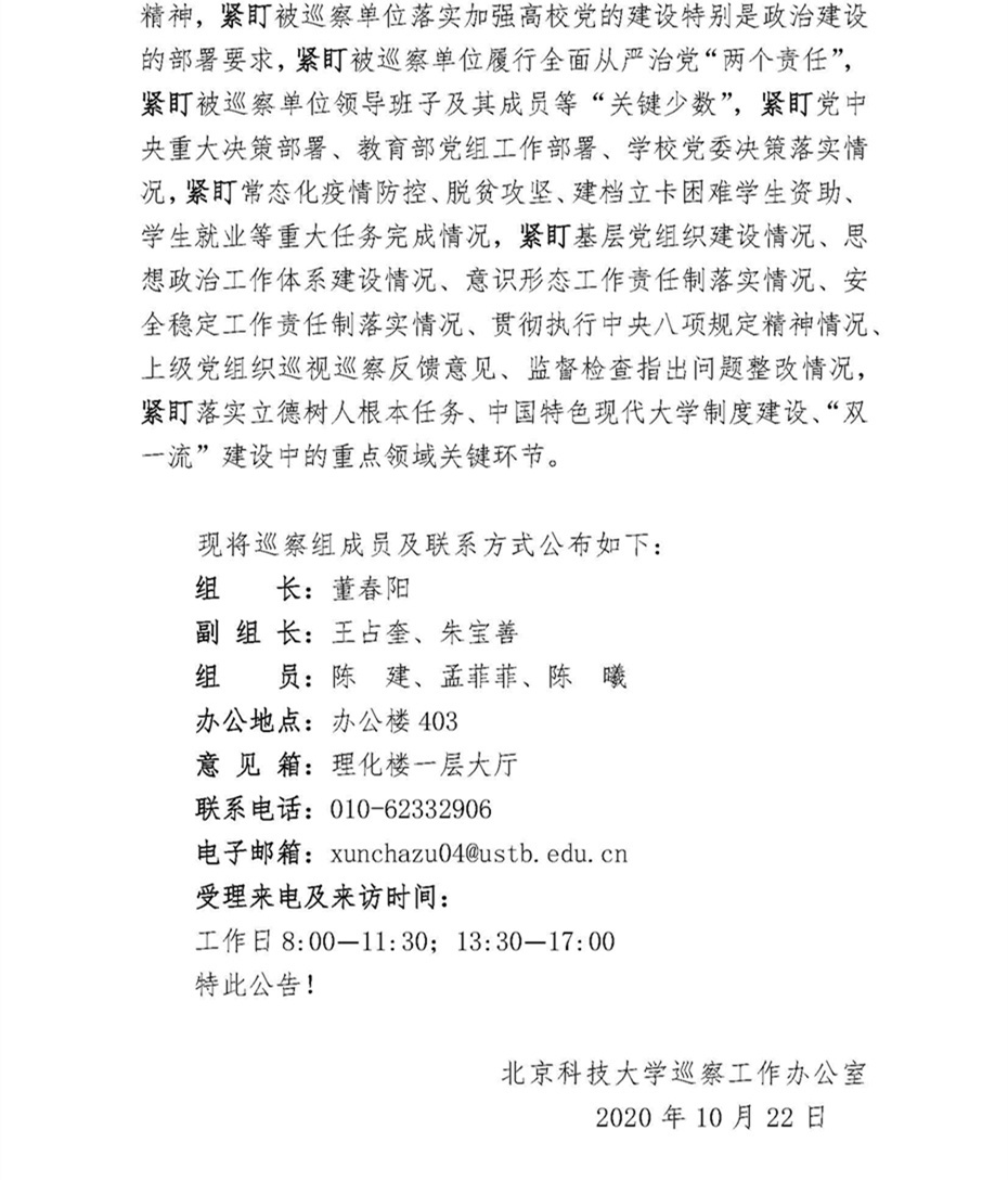 关于中共william威廉英国委员会第四巡察组巡察Williamhill中文党委的公告_页面_2.jpg